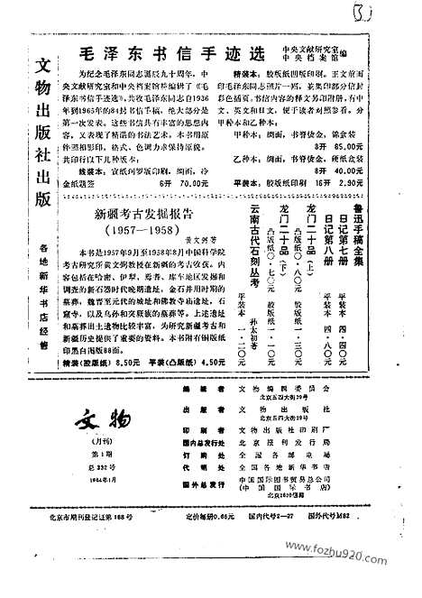 《文物》1984年a_文物杂志