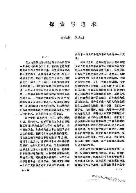 《文物》1984年a_文物杂志