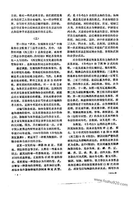 《文物》1984年a_文物杂志