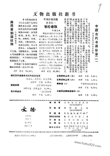 《文物》1984年b_文物杂志