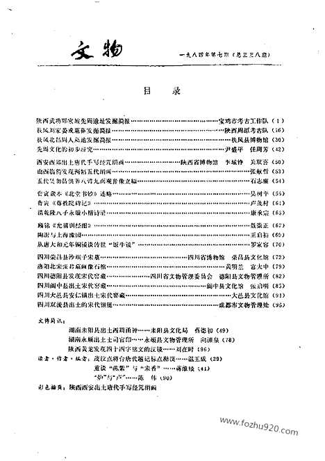 《文物》1984年b_文物杂志