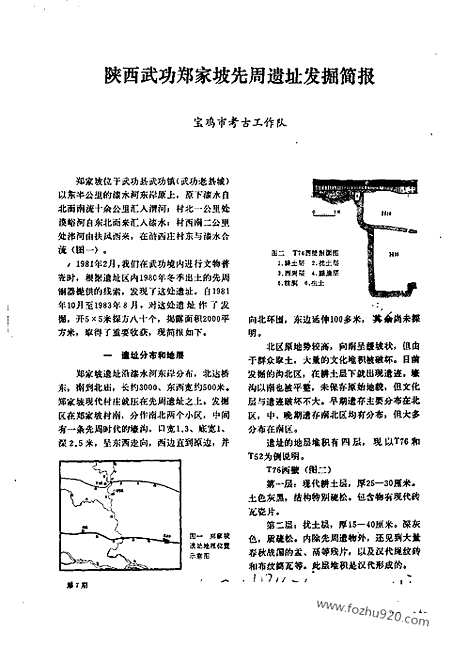 《文物》1984年b_文物杂志