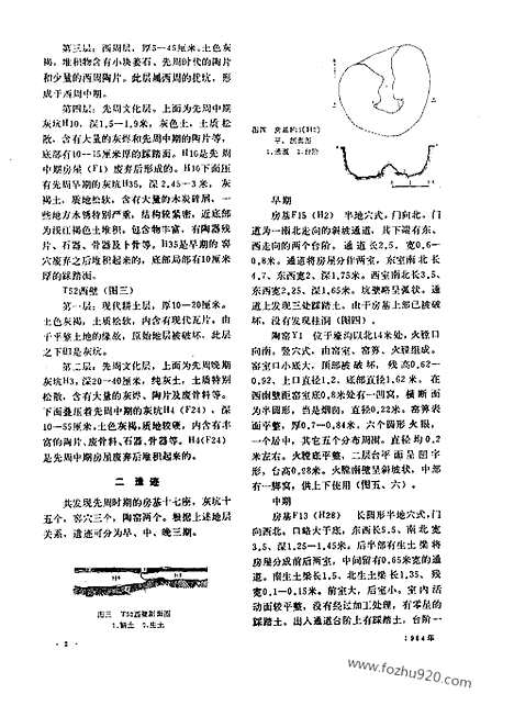 《文物》1984年b_文物杂志