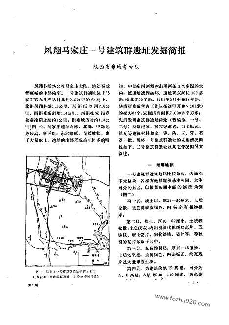 《文物》1985年02_文物杂志