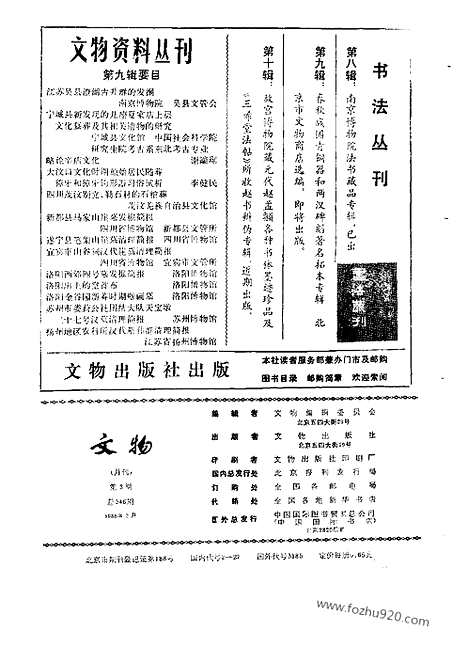 《文物》1985年03_文物杂志