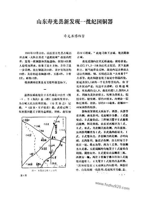 《文物》1985年03_文物杂志