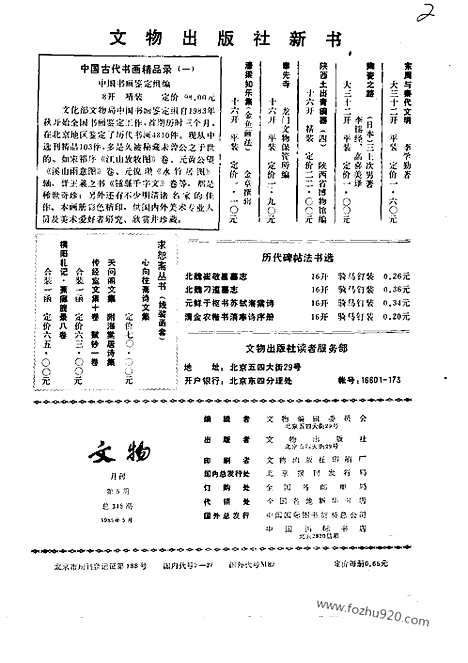 《文物》1985年04_文物杂志