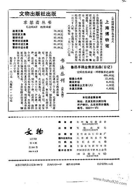 《文物》1985年08_文物杂志