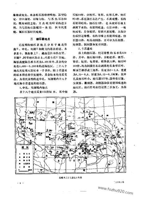 《文物》1985年09_文物杂志