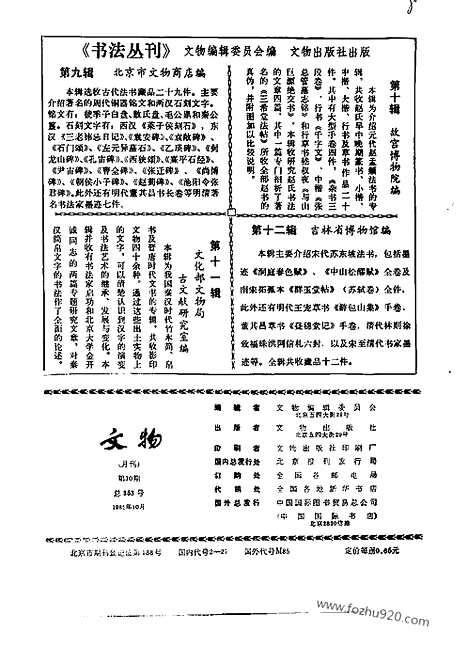 《文物》1985年10_文物杂志