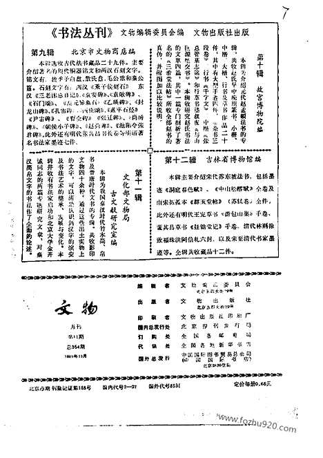 《文物》1985年11_文物杂志