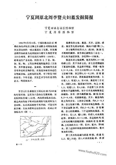 《文物》1985年11_文物杂志