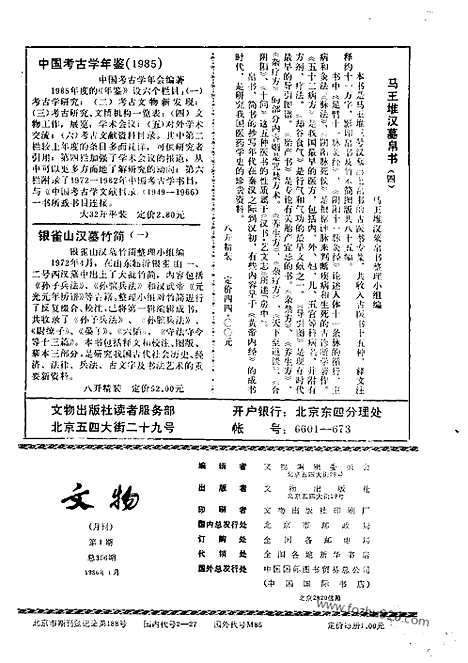 《文物》1986年01_文物杂志