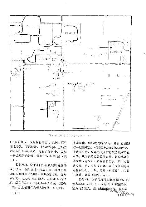 《文物》1986年01_文物杂志