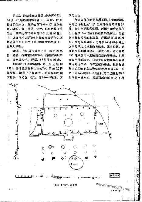 《文物》1986年02_文物杂志