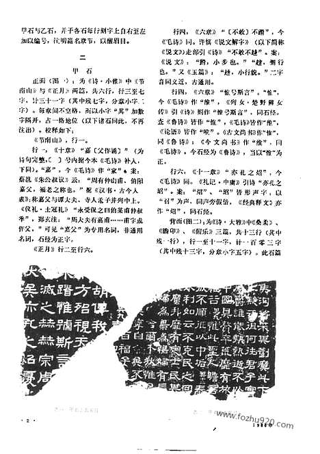 《文物》1986年05_文物杂志