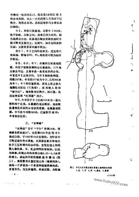 《文物》1986年08_文物杂志