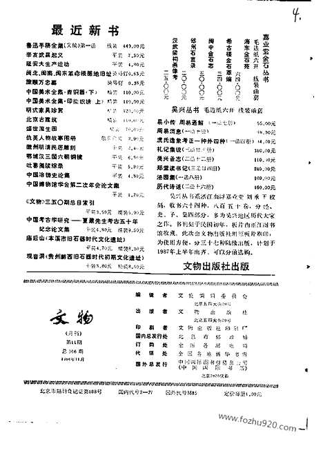 《文物》1986年11_文物杂志