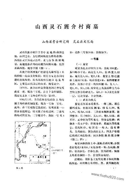 《文物》1986年11_文物杂志