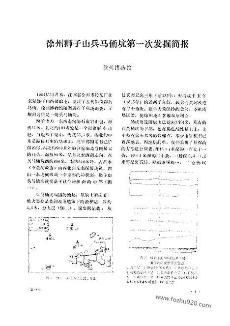 《文物》1986年12_文物杂志