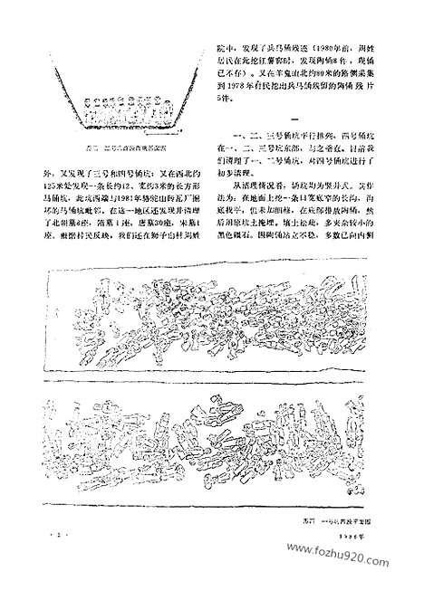 《文物》1986年12_文物杂志