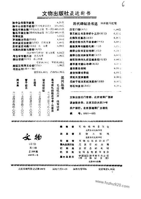 《文物》1987年01_文物杂志