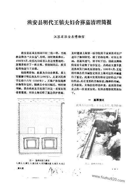 《文物》1987年03_文物杂志