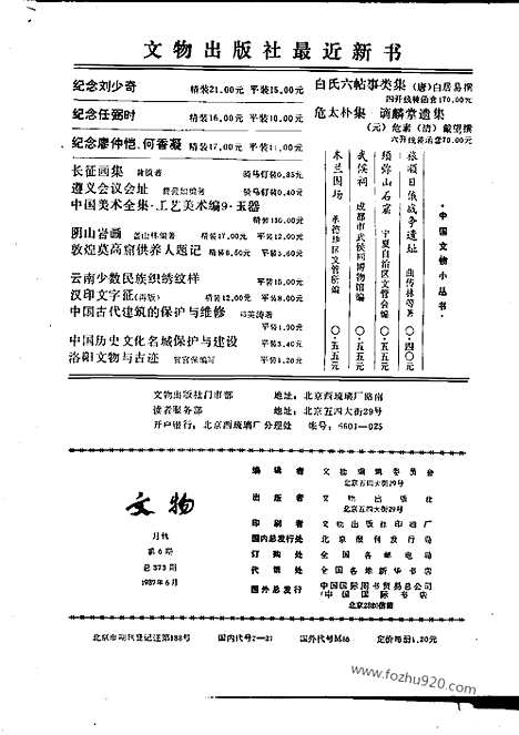 《文物》1987年06_文物杂志