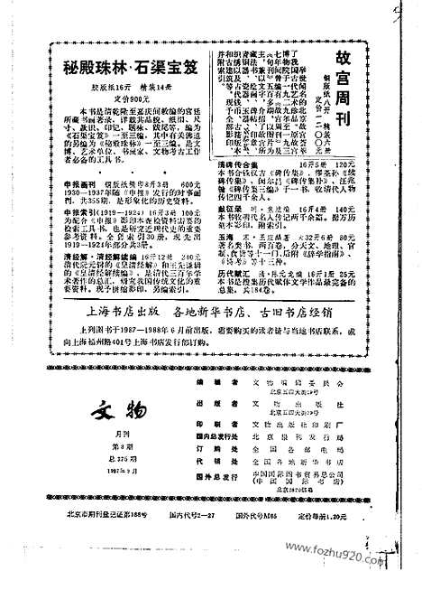 《文物》1987年08_文物杂志