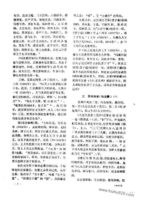 《文物》1987年08_文物杂志