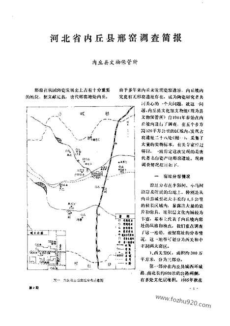 《文物》1987年09_文物杂志