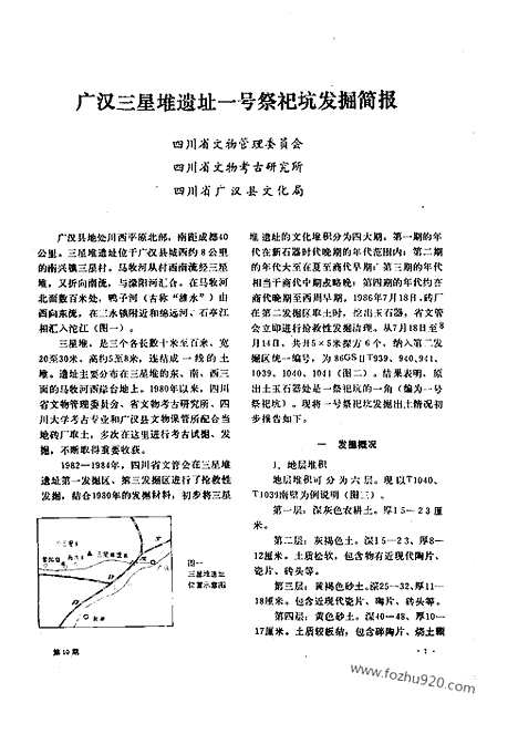 《文物》1987年10_文物杂志