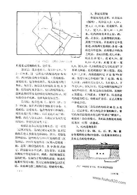 《文物》1987年10_文物杂志