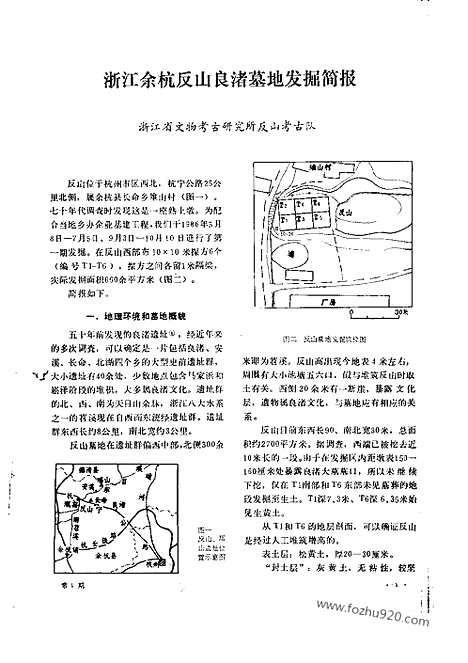 《文物》1988年01_文物杂志