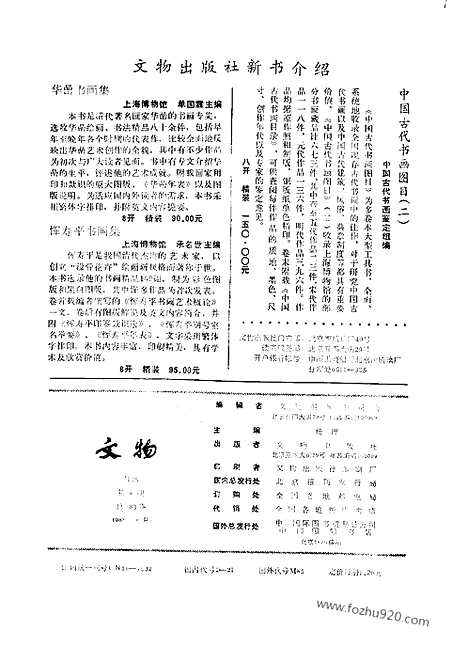 《文物》1988年04_文物杂志