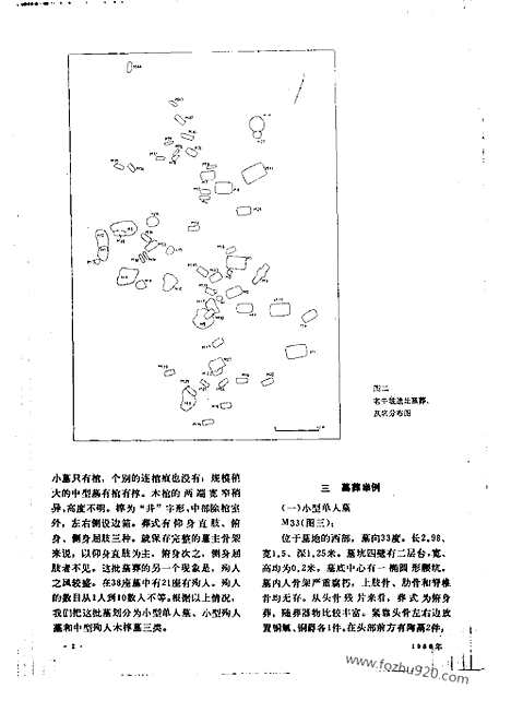 《文物》1988年06_文物杂志