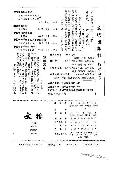 《文物》1988年09_文物杂志