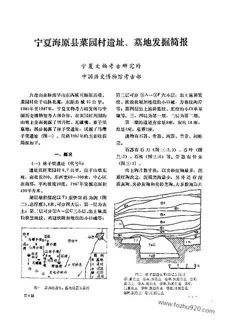 《文物》1988年09_文物杂志