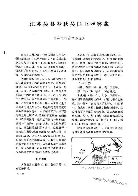 《文物》1988年11_文物杂志