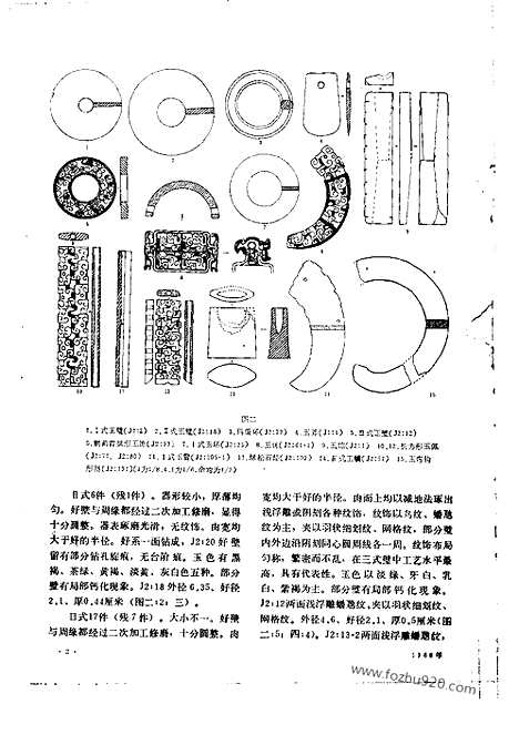 《文物》1988年11_文物杂志