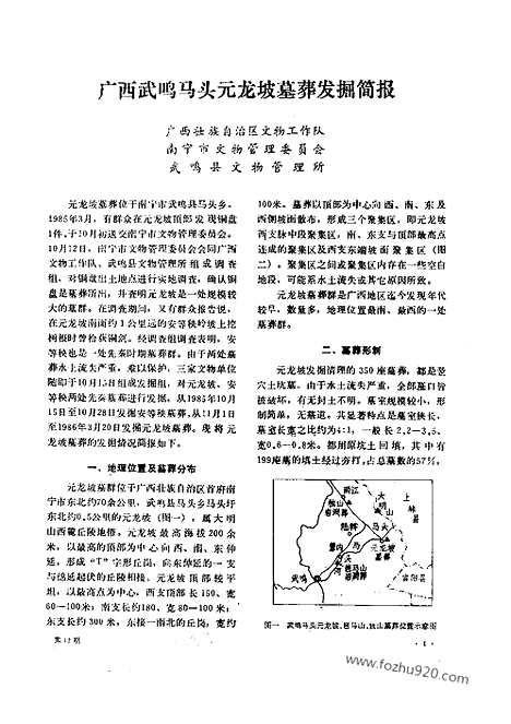 《文物》1988年12_文物杂志