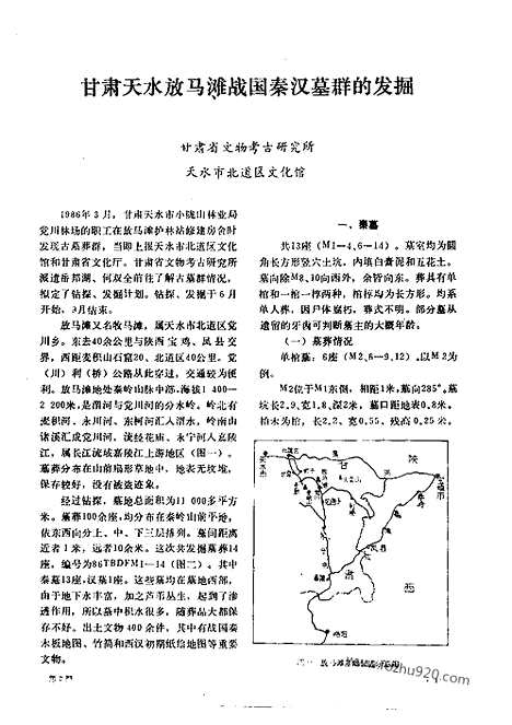 《文物》1989年02_文物杂志