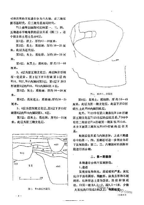 《文物》1989年03_文物杂志