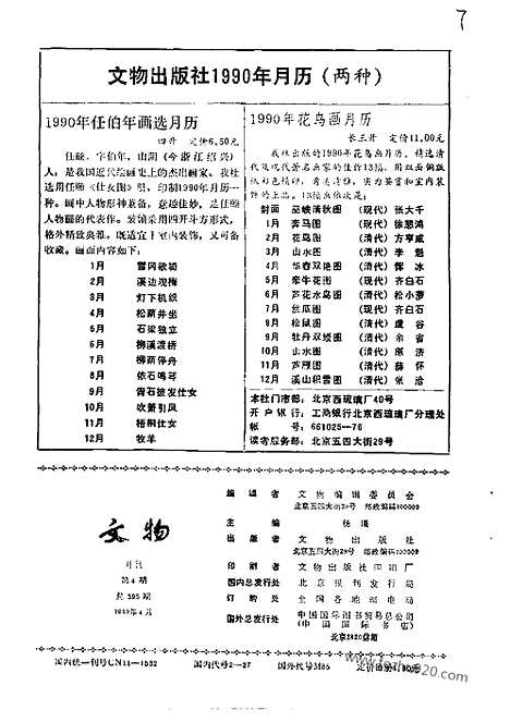 《文物》1989年04_文物杂志