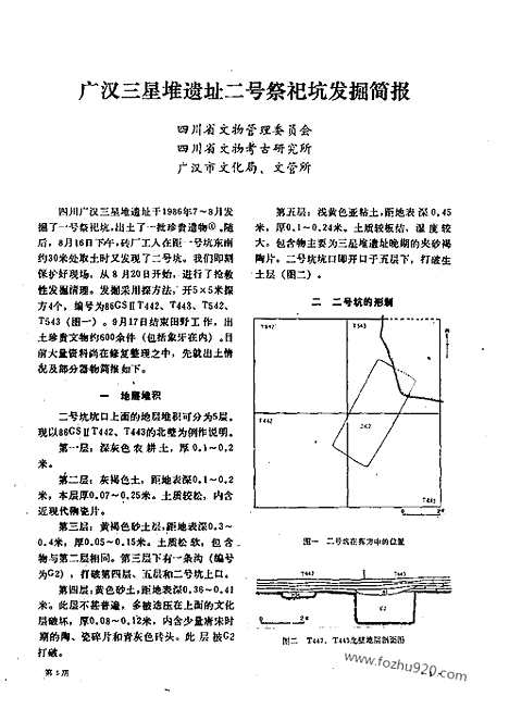 《文物》1989年05_文物杂志