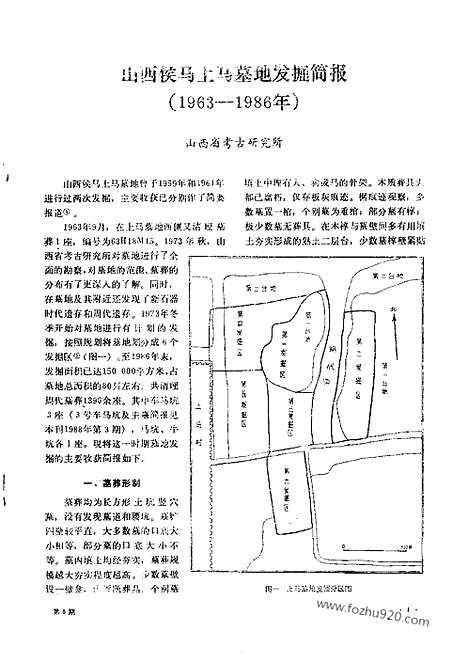 《文物》1989年06_文物杂志