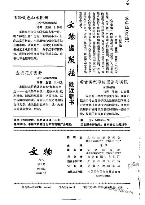 《文物》1989年07_文物杂志