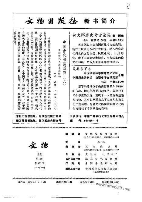 《文物》1989年10_文物杂志