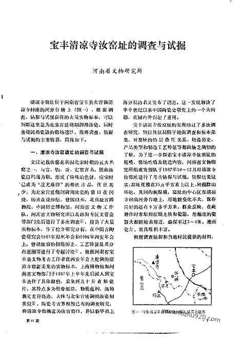 《文物》1989年11_文物杂志