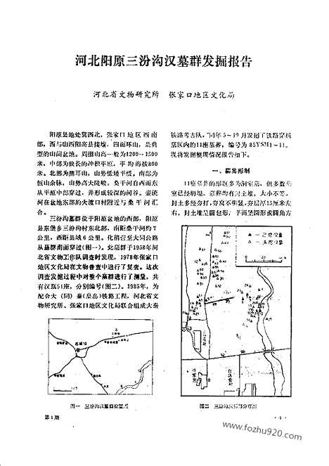 《文物》1990年01_文物杂志